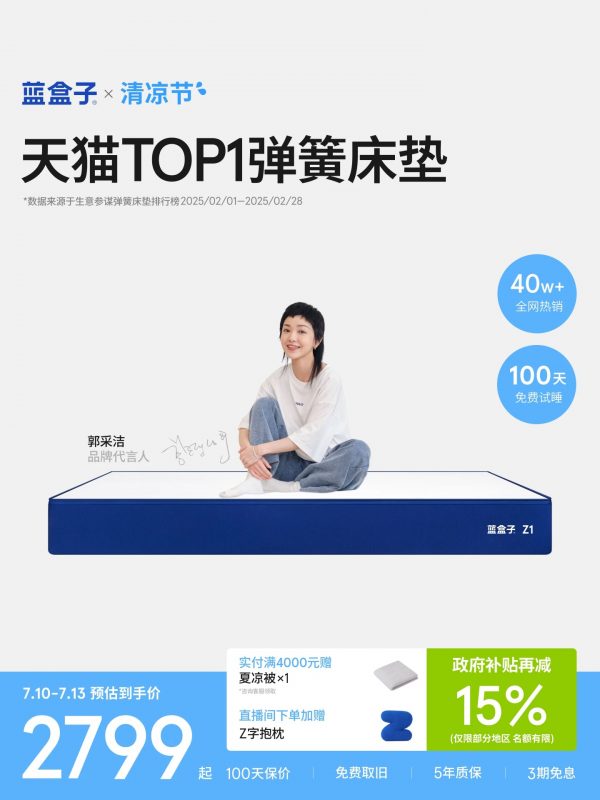 蓝盒子Z1 软硬适中记忆棉弹簧床垫家用卧室席梦思