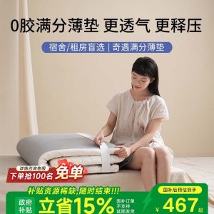 栖作满分薄垫记忆棉学生宿舍床垫租房单人床褥垫海绵榻榻米硬垫
