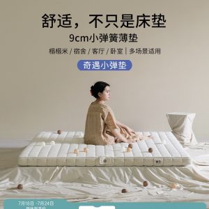 【小弹垫】栖作床垫弹簧薄垫学生宿舍单人护脊亲肤海绵垫榻榻米