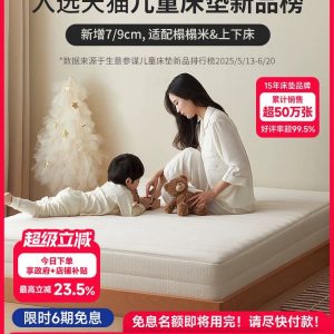 Sessile 全拆护脊环保0胶水儿童青少年卧室席梦思地台床床垫
