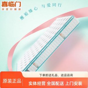 喜临门 喜眠 蜜月臻爱Max