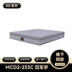 慕思 3D冠军梦MCD2-233C