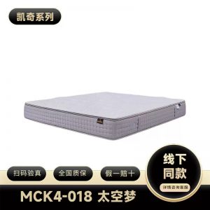 慕思 凯奇 太空梦MCK4-018