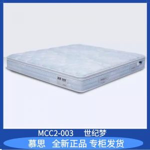 慕思 世纪梦MCC2-003