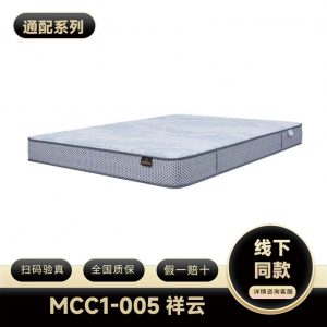 慕思 祥云MCC1-005