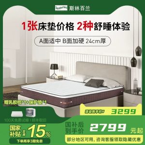 斯林百兰官方旗舰店 乳胶黄麻棕透气独立弹簧双面 安睡双眠 套装