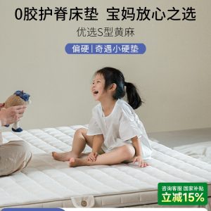 儿童床垫栖作奇遇黄麻小硬垫子政府补贴0胶水榻榻米薄垫软垫加硬