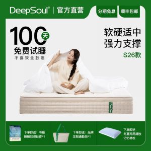抖擞deepsoulS26软硬适中护脊静音弹簧床垫腰部支撑环保防螨羊毛
