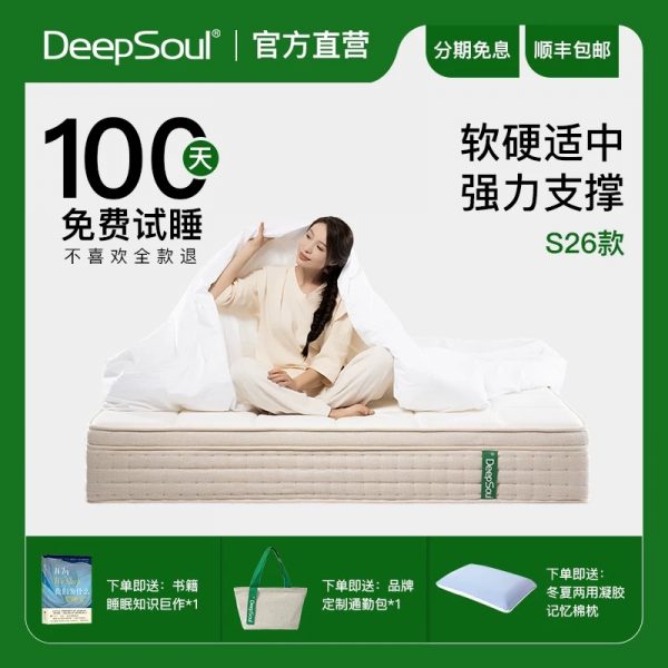 抖擞deepsoulS26软硬适中护脊静音弹簧床垫腰部支撑环保防螨羊毛