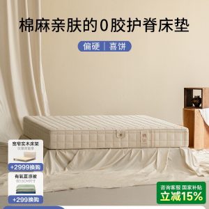 【喜饼】栖作床垫0胶可拆卸独立弹簧床垫偏硬卧室双人护脊席梦思