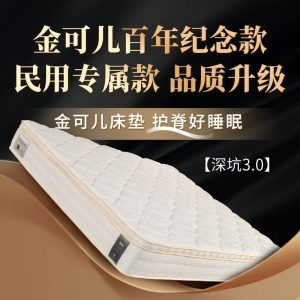 【商场同款】金可儿 床垫乳胶弹簧床垫席梦思五星酒店世茂深坑3.0