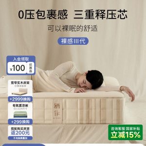 【裸感3代】栖作床垫政府补贴0压透气释压家用卧室软垫0胶水弹簧