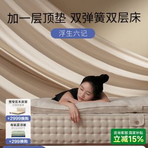 【羊毛羊驼绒顶垫】栖作床垫浮生六记双弹簧分区软垫家用双人卧室
