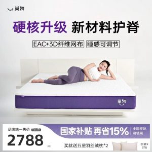 qrua巢物硬核pro床垫家用弹簧席梦思tpe透气纤维护腰垫子卧室家具