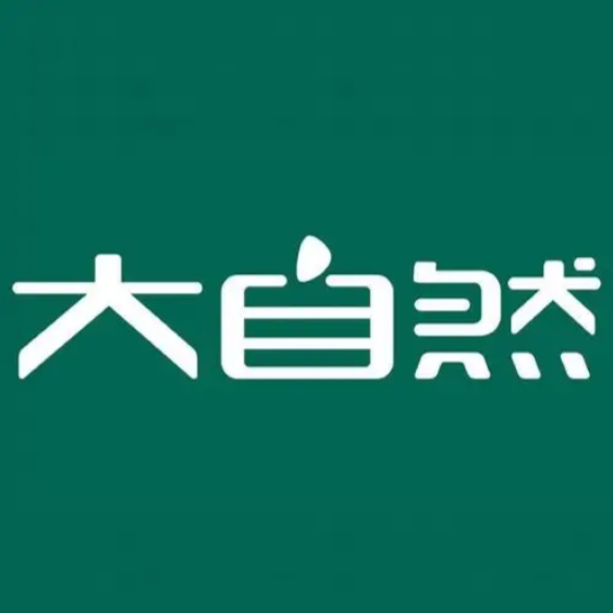 大自然