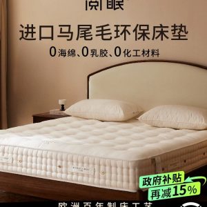 阅眠 定制马尾毛床垫纯手工拉扣高端羊绒乳胶弹簧席梦思家用卧室软硬垫
