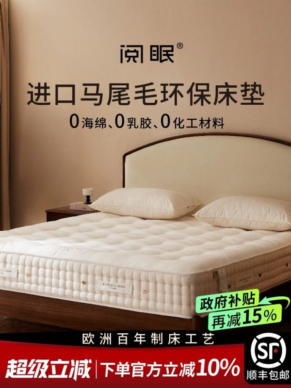 阅眠 定制马尾毛床垫纯手工拉扣高端羊绒乳胶弹簧席梦思家用卧室软硬垫