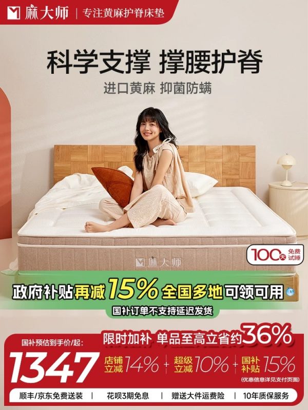 麻大师豆芽黄麻护脊腰双人硬垫乳胶弹簧记忆棉席梦思厚床垫子家用