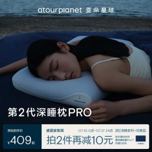 亚朵星球第2代深睡枕PRO记忆棉成人枕头套和枕芯一套护颈枕礼盒装
