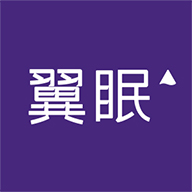 翼眠