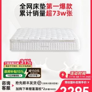 【白骑士】喜临门政府补贴双人主卧黄麻乳胶席梦思弹簧（床垫）