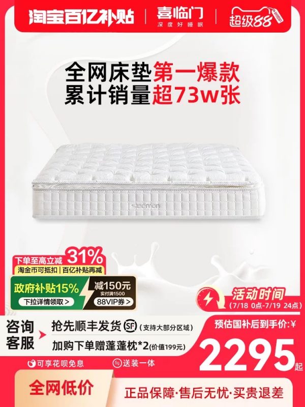 【白骑士】喜临门政府补贴双人主卧黄麻乳胶席梦思弹簧（床垫）