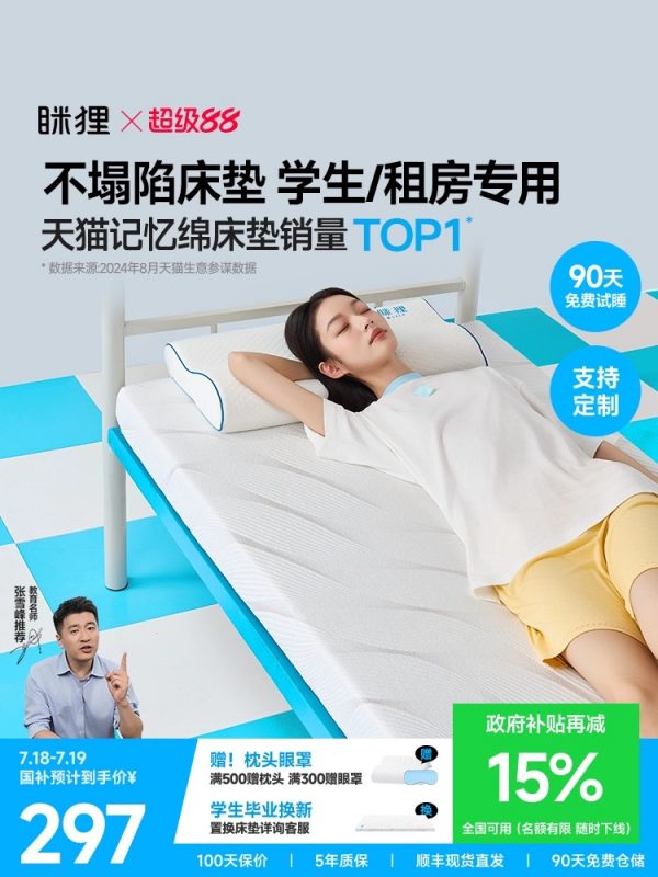 眯狸宿舍床垫学生单人租房专用榻榻米床垫薄垫褥子家用海绵软垫子