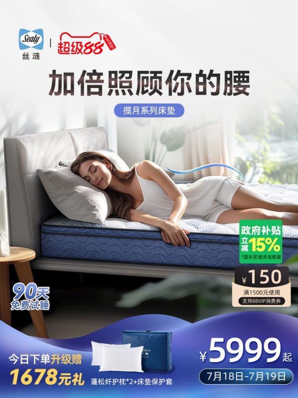 Sealy/丝涟揽月乳胶美姿弹簧床垫承托海绵家用卧室软垫席梦思官方