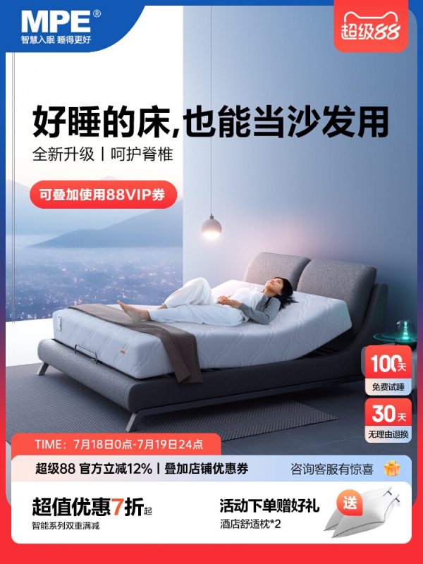 【100天免费试睡】MPE智能床垫智能床现代简约乳胶床主卧床电动床