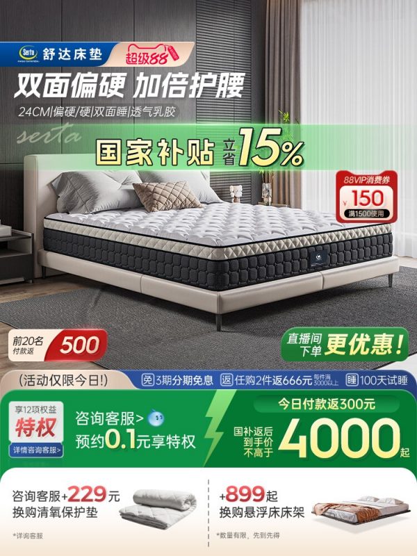 Serta/舒达 杜克Plus偏硬护脊床垫双面用弹簧席梦思床垫1.8米主卧