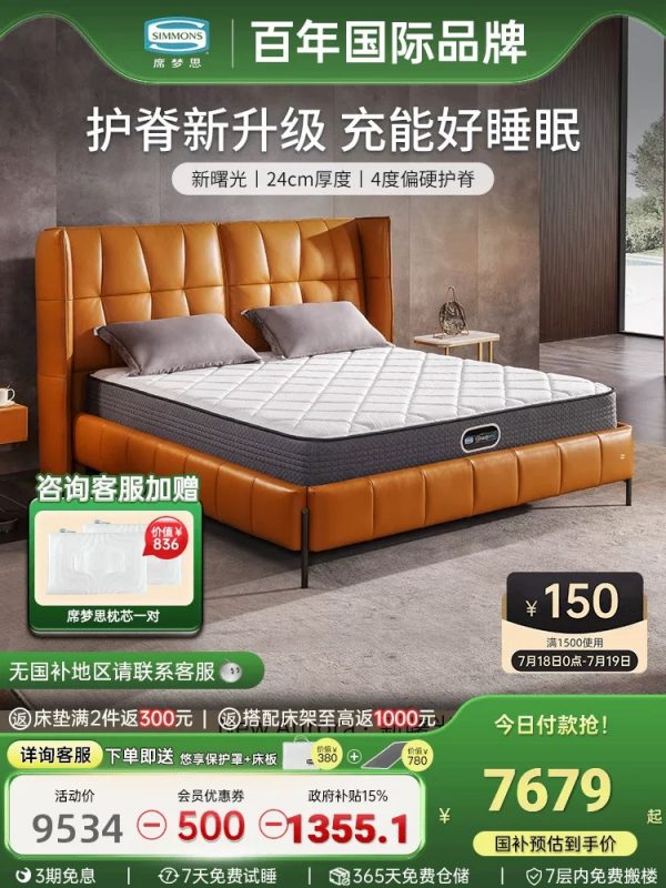 美国simmons席梦思床垫官方旗舰店品牌弹簧护脊1.5米1.8新曙光