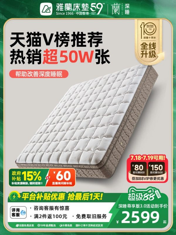 【深睡尊享】雅兰官方政府补贴天然乳胶床垫名牌双人卧厚弹簧十大