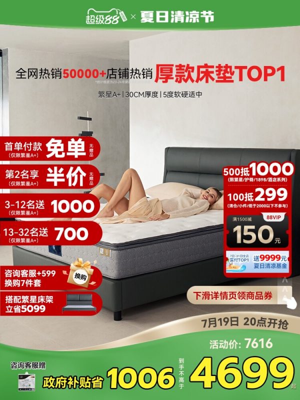 金可儿乳胶床垫弹簧床垫子酒店家用卧室厚软垫繁星A+