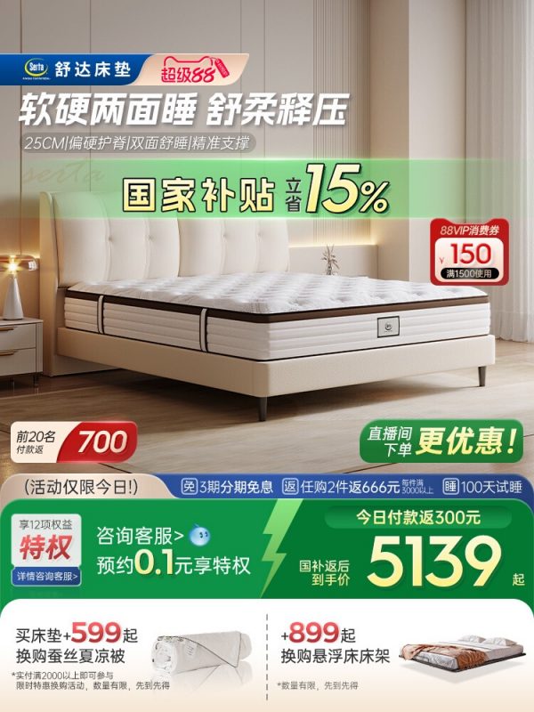 Serta/舒达 妙享 乳胶床垫软硬两面用席梦思家用床垫