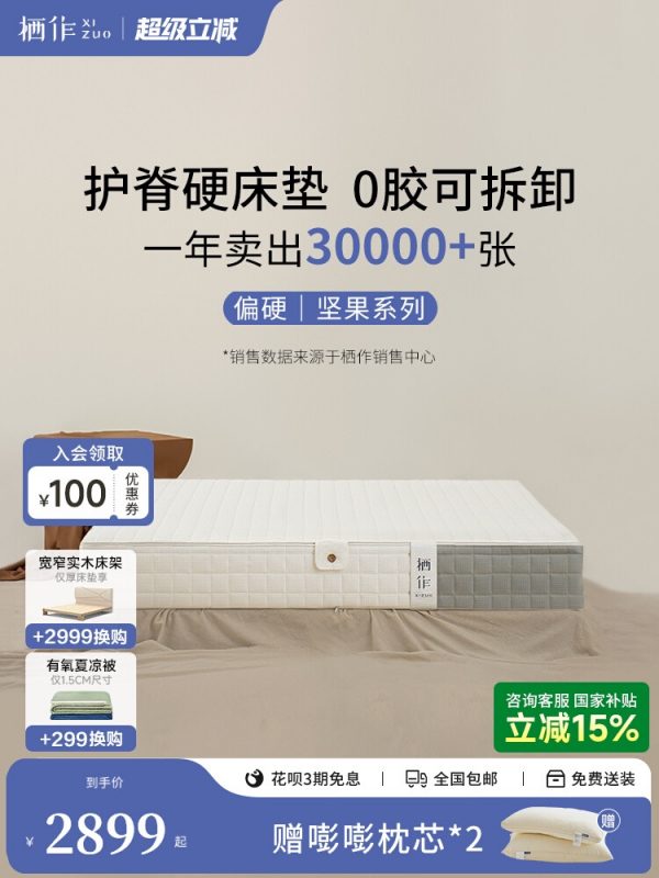 栖作坚果床垫0胶水独立弹簧护脊硬垫子厚儿童可定制双人卧室家用