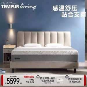 TEMPUR泰普尔乐享床垫系列弹簧记忆棉护脊椎深睡席梦思抗菌防螨