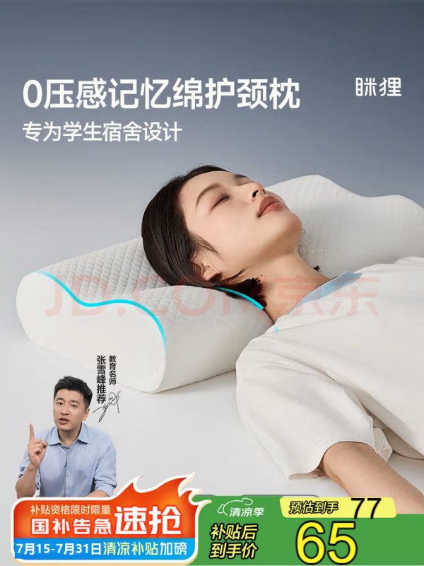 MLILY眯狸记忆枕颈椎枕慢回弹枕头枕芯成人加长睡眠枕50*30*10/7cm