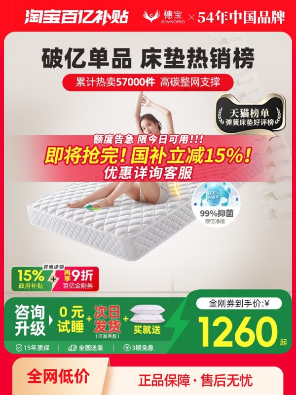 穗宝弹簧加厚1.8米床经济型家用成人双人床席梦思护脊床垫 堪培拉