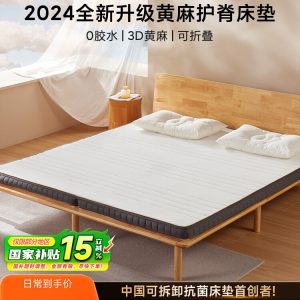 8H天然乳胶床垫1.8m可折叠黄麻护脊偏硬学生宿舍席梦思榻榻米薄垫
