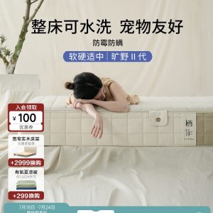 栖作旷野2代床垫0胶水可拆卸独立弹簧硅胶海绵可水洗软硬适中家用