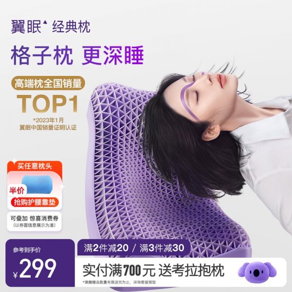 翼眠深睡格子枕TPE护颈椎助睡眠专用成人释压枕头套和枕芯一套