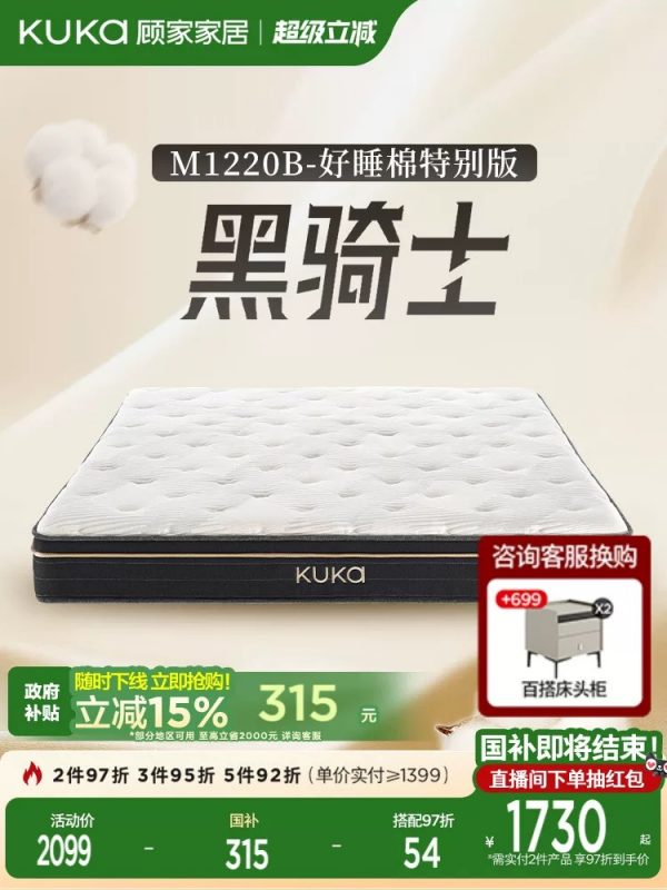 顾家家居黑骑士撑腰双人椰棕席梦思厚弹簧乳胶床垫M1220政企补贴