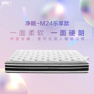 喜临门 净眠 乐享M24
