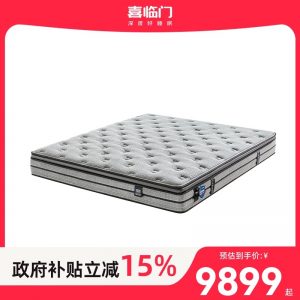 喜临门 净眠辉耀H26&领航H20&清辉S30