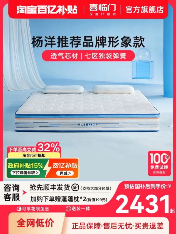 【漾Pro】喜临门政府补贴杨洋推荐记忆绵透气席梦思七区弹簧床垫G