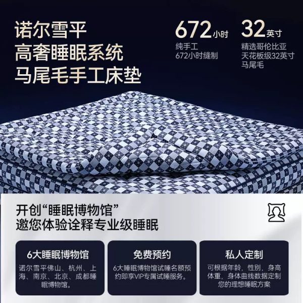 诺尔雪平 手工床垫五星级酒店高端家用席梦思主卧天然马尾毛床垫 - 图片 2