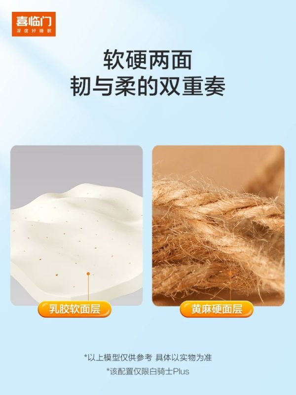 【白骑士】喜临门政府补贴双人主卧黄麻乳胶席梦思弹簧（床垫） - 图片 2