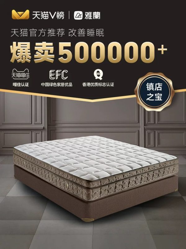 【深睡尊享】雅兰官方政府补贴天然乳胶床垫名牌双人卧厚弹簧十大 - 图片 2