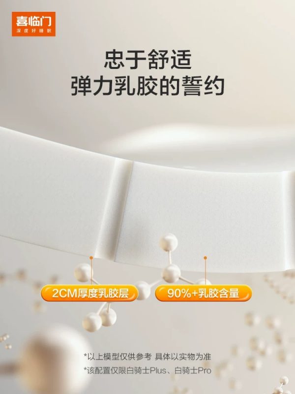 【白骑士】喜临门政府补贴双人主卧黄麻乳胶席梦思弹簧（床垫） - 图片 3
