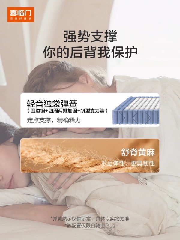【白骑士】喜临门政府补贴双人主卧黄麻乳胶席梦思弹簧（床垫） - 图片 5
